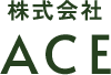 株式会社ACE│長野県佐久市で飲食店・BAR・運転代行を運営する会社です。