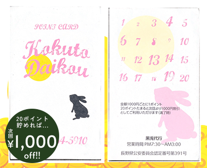 ポイントカード
